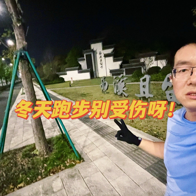 冬天来了，怎样才能“无伤”跑步