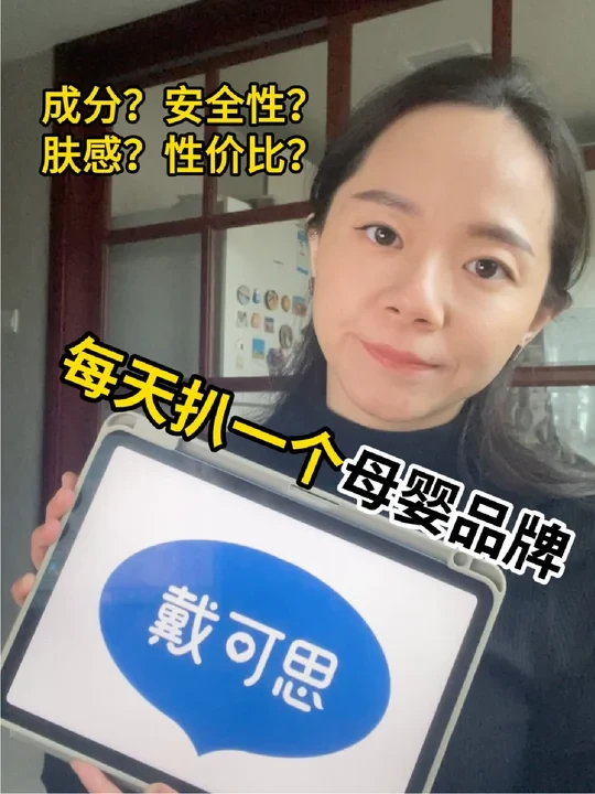 该夸夸该吐槽吐槽~聊聊国货戴可思~