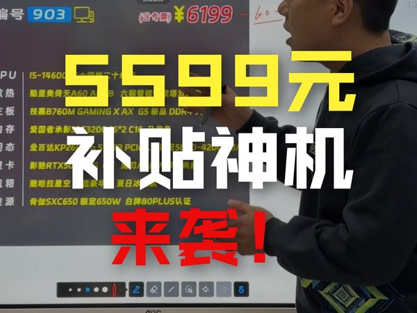 六千价位段家用热线电竞机，5060显卡搭配14600KF，网游娱乐剪辑直播轻松应对