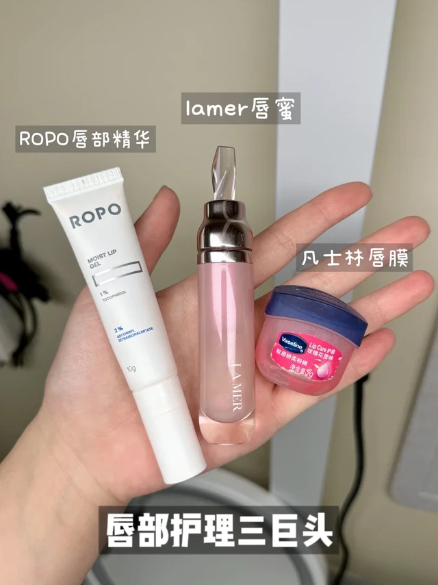 我宣布这是唇部护理三巨头