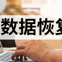 丢失的优盘数据可以找回吗？10款数据恢复实现文件重现