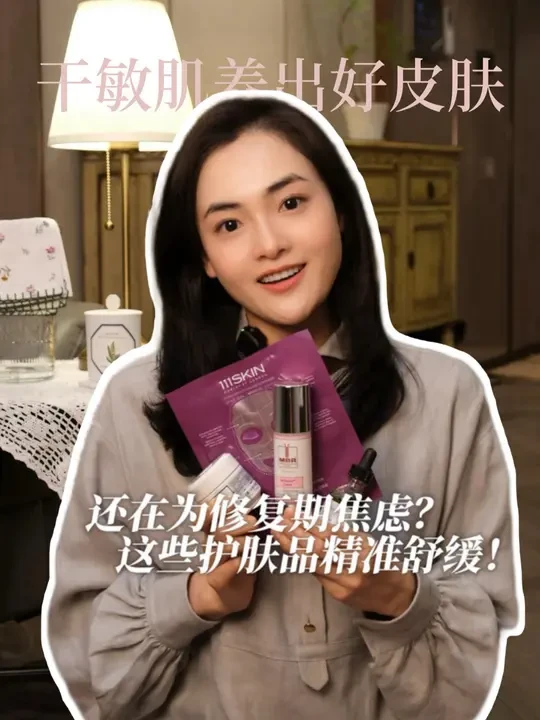 敏感肌轻医美、换季保命神器