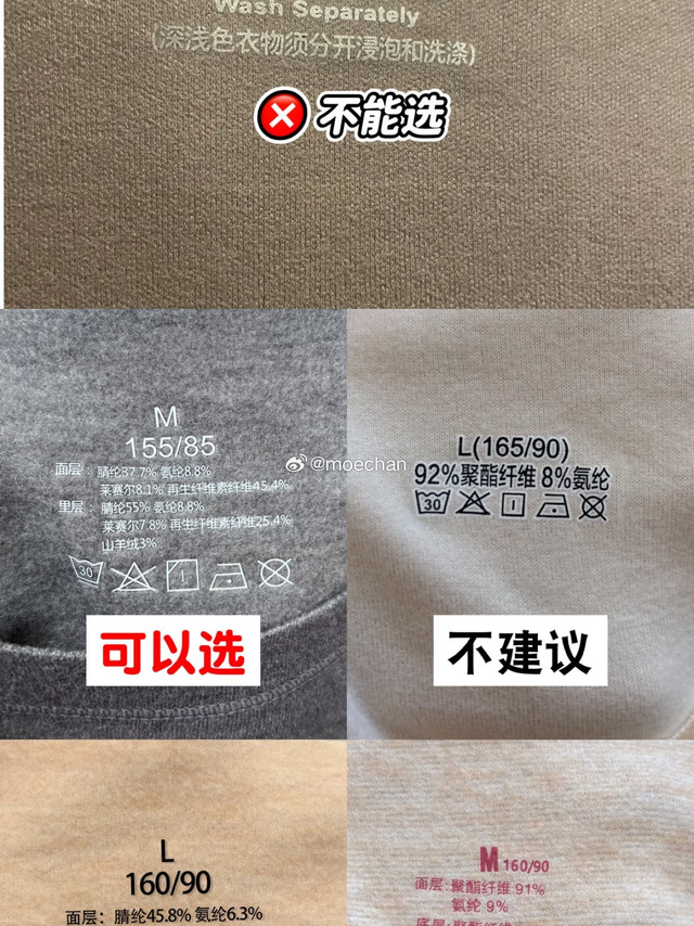 说起打底衫再啰嗦一下面料现在秋冬，很多“德绒”保暖衣、“磨毛”保暖衣都是以次充好。不要只看价格便宜比如图1这些， 其实手感摸起来也是不错，但是面料成分几乎都是聚酯纤维 ，不建议选 聚酯纤维上身不透气，