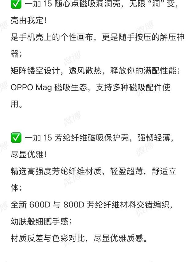 一加 15 官方磁吸手机壳公布：镂空、芳纶纤维、砂岩质感