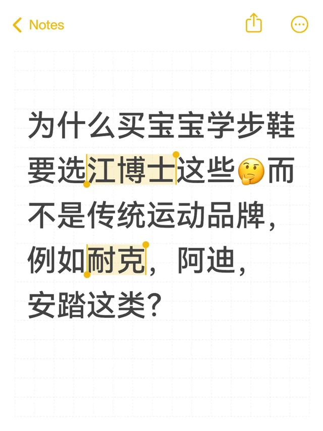 为什么买宝宝学步鞋要选江博士这些🤔而不是传统运动品牌，例如耐克，阿迪，安踏这类？
例如安踏这个有强调脚后跟固定，但是我看江博士、基诺浦之类好像大部分也没特别强调。
思考🤔:我们会不会被广告洗脑，造成印