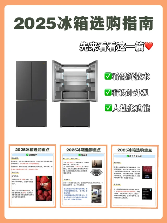 2025全嵌冰箱选购指南✅选冰箱就看这三点