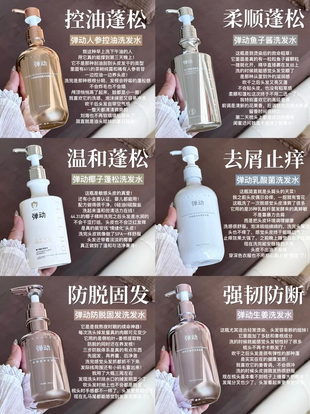 弹动洗发水系列全线开挂！头发又吃上细糠了！