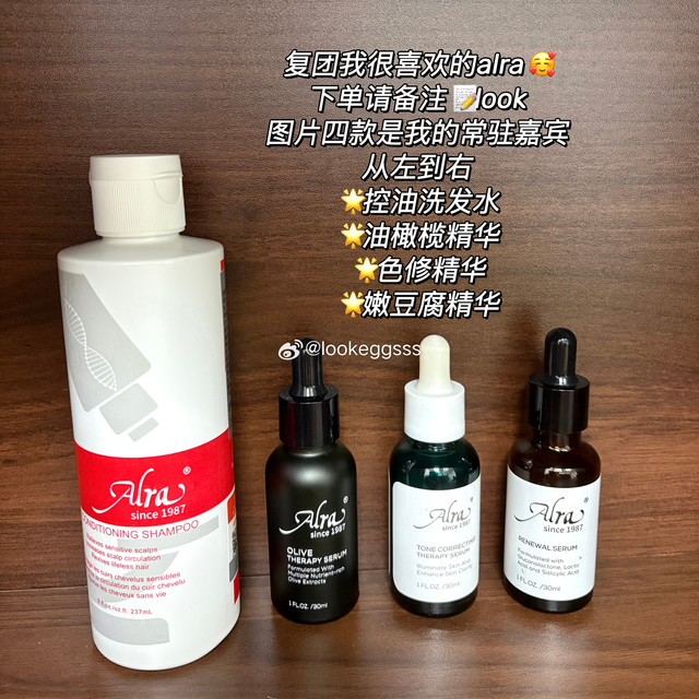 Alra双1️⃣1️⃣复团🚗来啦！记得备注📝look重点唠唠我在用的四款产品，控油洗发水、油橄榄精华、色修精华、嫩豆腐精华。🌟特控油的洗发水，超级适合油头宝子们，而且去油的同时对头皮也很友好。我之前都