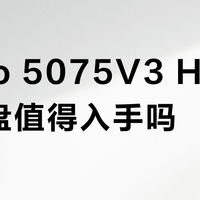 Akko 5075V3 HE磁轴键盘值得入手吗？全网用户观点大碰撞