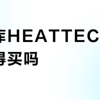 优衣库HEATTECH长裤值得买吗？保暖显瘦还是智商税？653+用户观点大PK