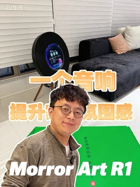 Morror Art R1歌词音响开箱测评。高颜值提升家庭氛围感，乔迁送礼很不错#morrorart唱片歌词音箱r1 #morrorart歌词音箱 #乔迁送礼 #新房入住#大仙家电