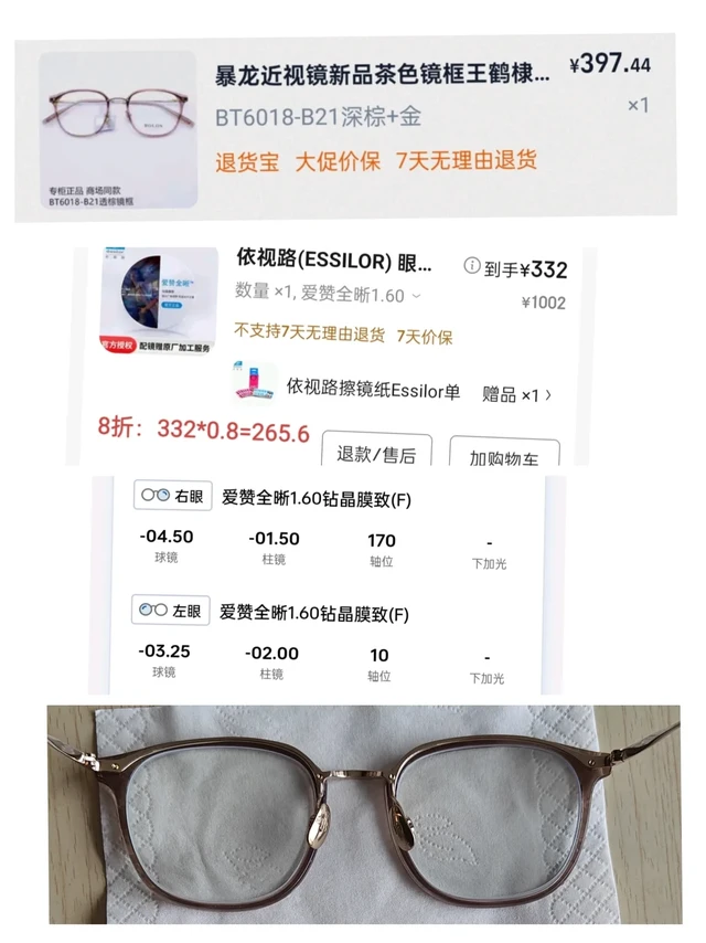第一次网上配镜成功下车！