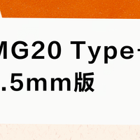 山灵MG20 Type-C版 vs 3.5mm版？资深用户力荐：最终答案在这