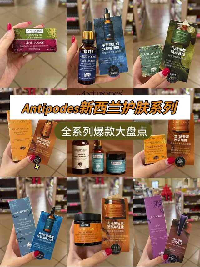 🌿新西兰人气护肤品｜Antipodes爆款大盘点