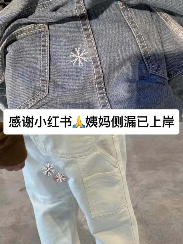 感谢小红书！来姨妈不再怕侧漏了！