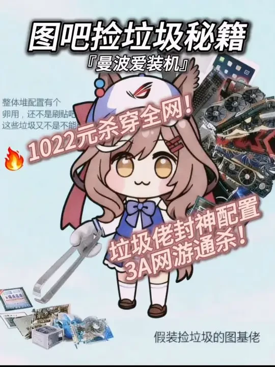 1022块薄纱全网!垃圾佬封神配置,3A网游通吃!#创作者扶持计划 #垃圾佬 #diy电脑 #装机 #显卡