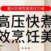 厨房省时王者！双喜6L高压锅承包全家三餐
