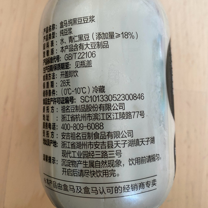 盒马饮料