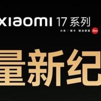 破纪录！10背屏！小米高管：双11期间，唯小米17系列能硬刚苹果!