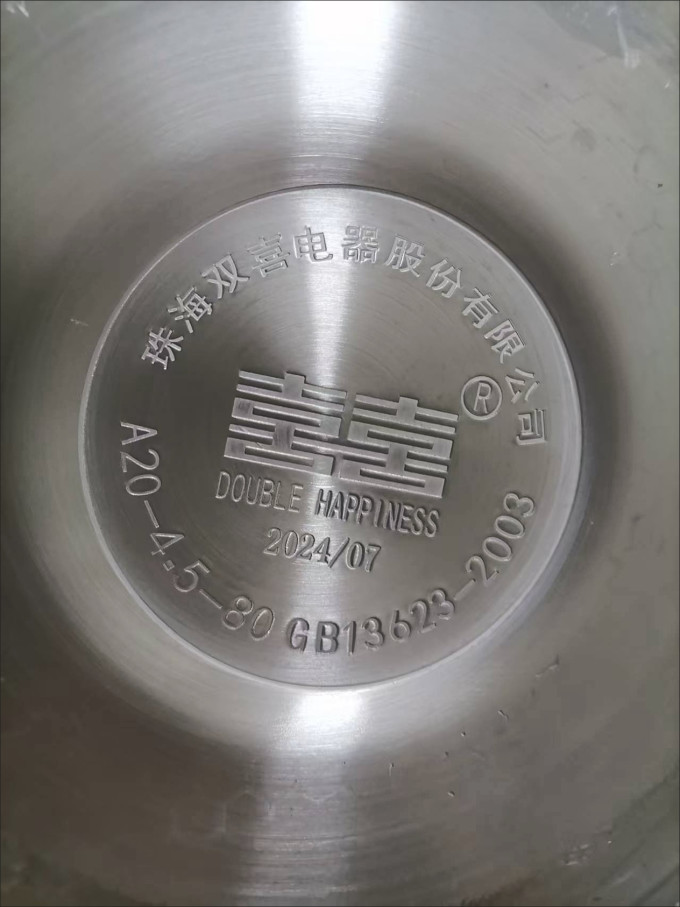 双喜烹饪锅具