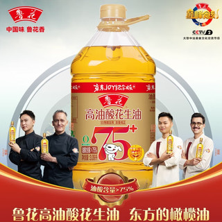 油酸≥75%！鲁花5S压榨高油酸花生油，健康好油全家吃出家的香