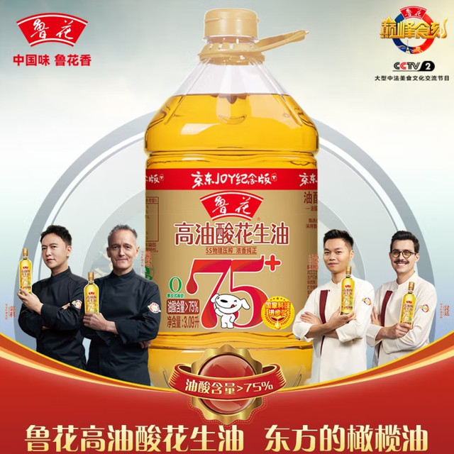 油酸≥75%！鲁花5S压榨高油酸花生油，健康好油全家吃出家的香