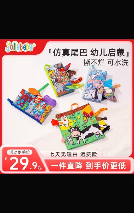 jollybaby动物尾巴布书婴幼儿益智早教玩具布书绘本0-3岁D#jollybaby布书 #婴幼儿玩具 #益智早教 #动物尾巴布书 #03岁玩具