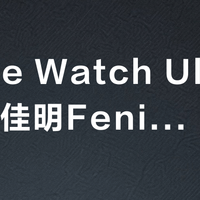Apple Watch Ultra 3 vs 佳明Fenix 8 Pro？用户实测对比，结果在这