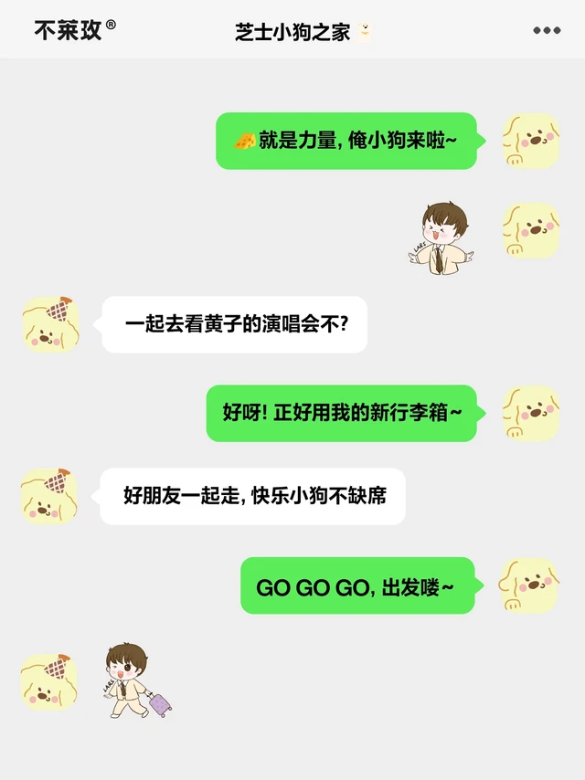 我们蟹黄堡聊天be like……