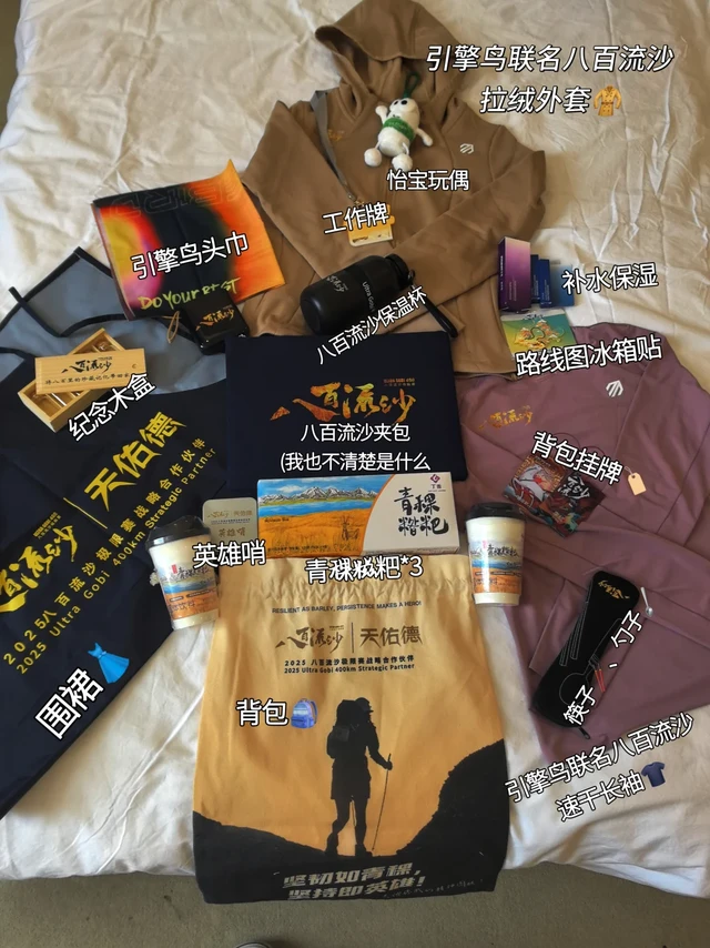 八百流沙｜物资大揭秘来啦