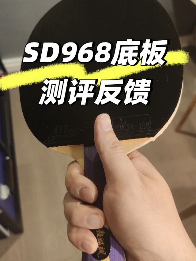 🏓🏓正手神器968测评——纯干货版