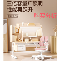护童（Totguard）儿童学习桌椅套装书桌 星辰1号Pro 购买分析建议