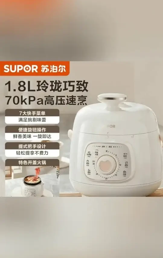 这款苏泊尔小型电压力锅1-2人专用煮饭1.8L容量多功能智能高压锅家用#电压力锅 #苏泊尔电压力锅#厨房用品