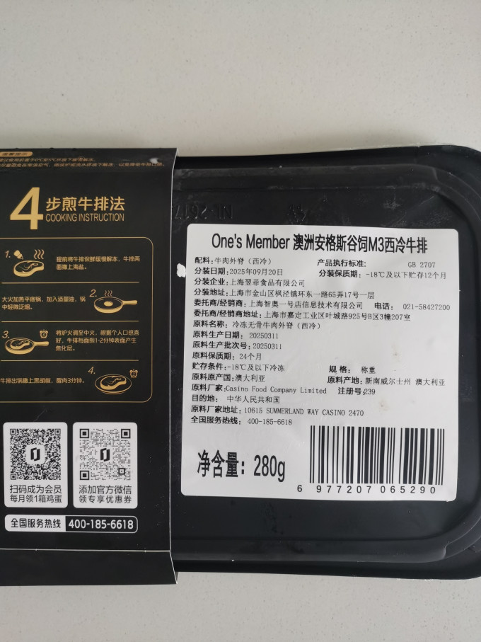 1号会员店牛肉
