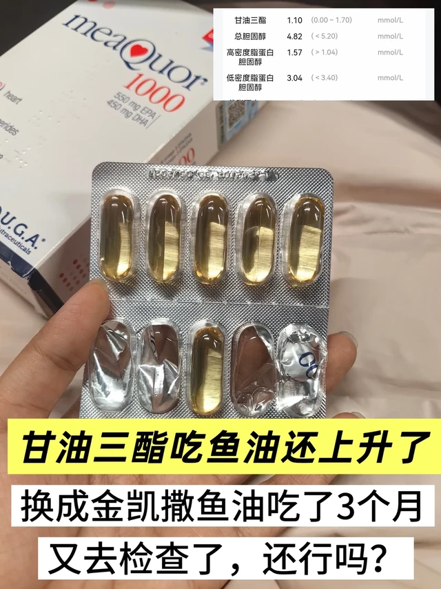 终于知道之前吃鱼油甘油三酯上升的原因了