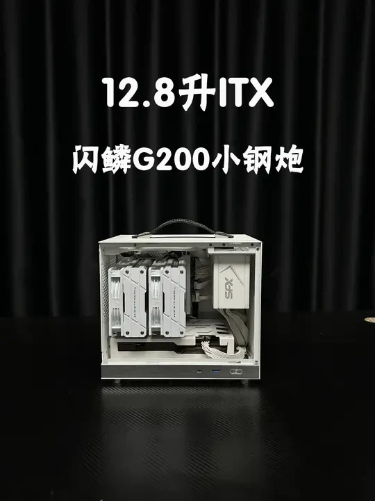 5449！12.8升闪鳞G200 ITX小钢炮主机 如果你想拥有一台5K左右的ITX桌面小主机 就这样搭配 可充分发挥出它应有的性能 一点都不浪费#电脑装机 #ITX电脑 #桌面颜值主机 #大学生电脑