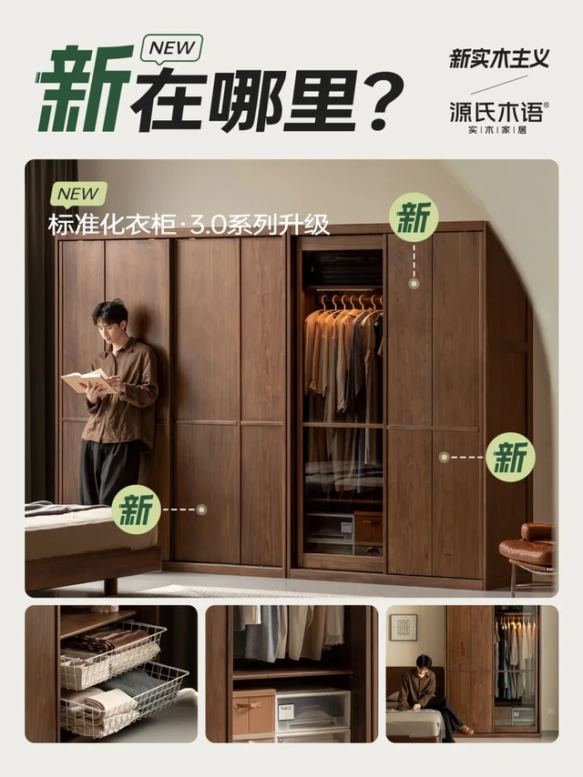 衣柜3.0 升级🧥实木衣柜也能「成长型」❓