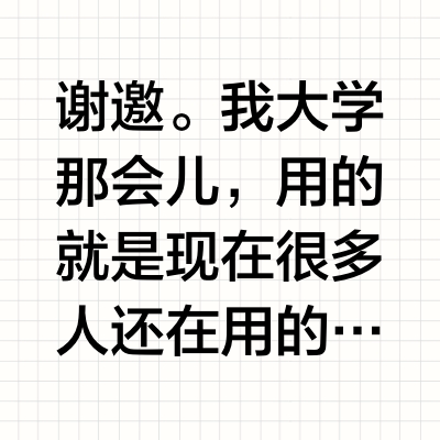 有哪些值得推荐的《高等代数》教材或者参考书？