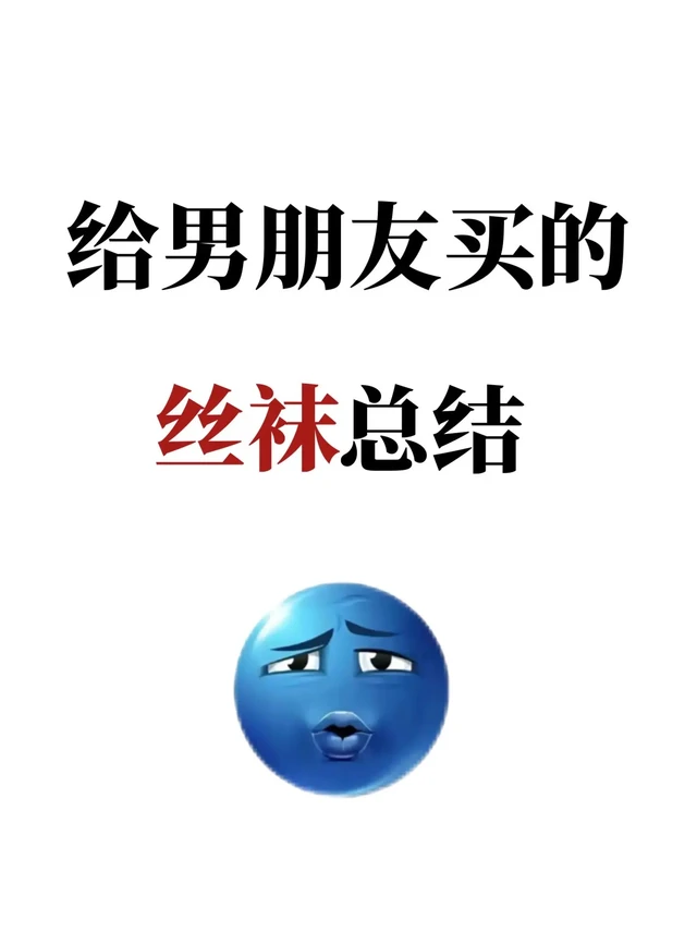 丝袜梯队清单曝光！你的属于哪一档？涞觅丝袜/阿伊诗安丝袜/小野和子丝袜/Wolford丝袜/绫丝袜/肉色丝袜/都市丽人丝袜/丝袜薄款防勾丝/美肤袜真实测评第一名/光腿神器薄款
#丝袜推荐测评 #美肤袜