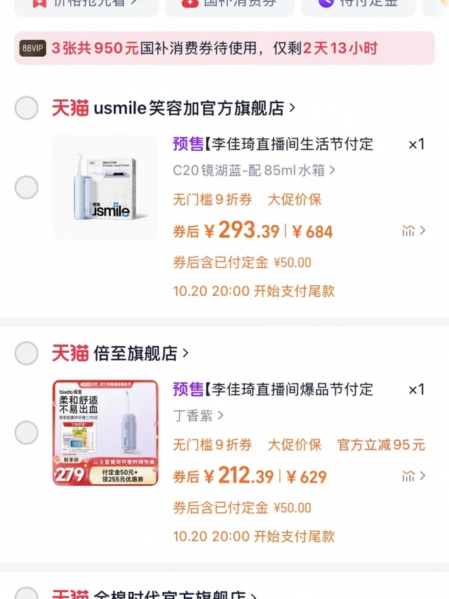 天都塌了！果断退了另一个直接入倍至冲牙器