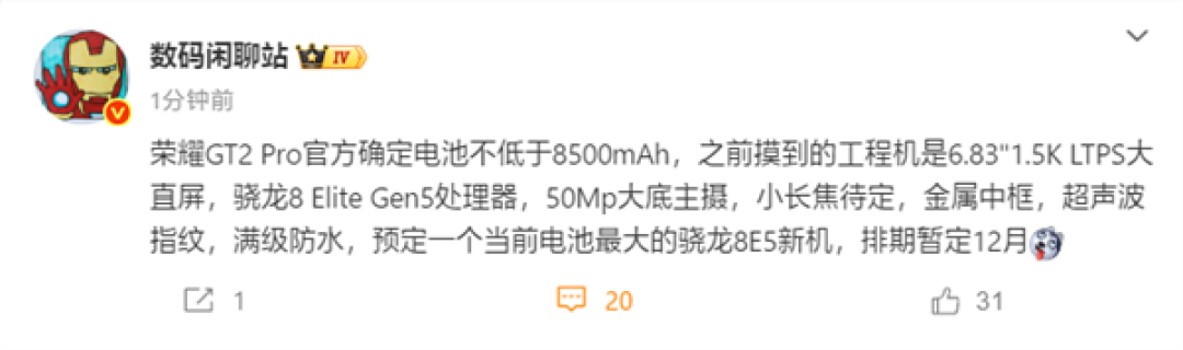 首款超8500mAh电池的第五代骁龙8至尊版旗舰！荣耀GT2 Pro排期12月