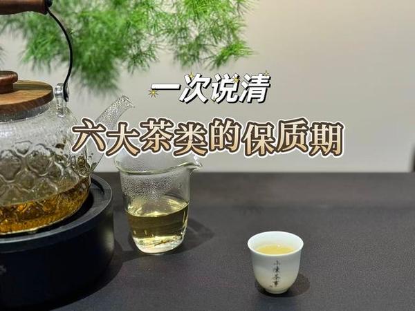 一次说清六大茶类保质期，不是所有茶叶都能长期存，别毁了好茶！