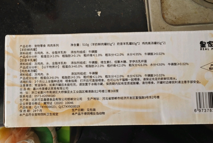 皇家搭档猫咪零食罐/妙鲜包