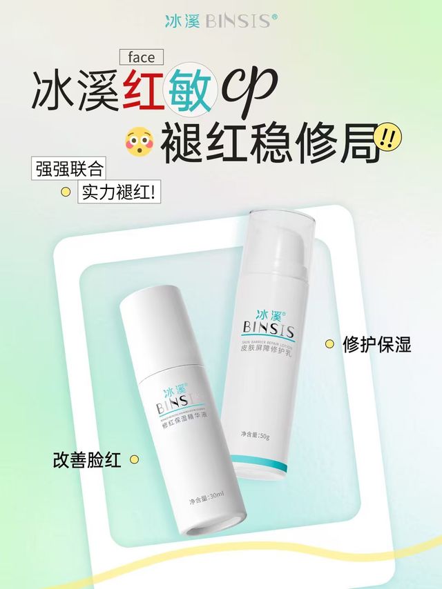 屏障'“受损”？ 先别慌！红敏CP来帮忙  1️⃣ 冰溪皮肤屏障修护乳 舒缓修护 2️⃣ 冰溪修红保湿精华液 改善泛红 修红稳屏障 敏感肌的安心拍档👀  #皮肤屏障受损#   #敏感肌#    #红脸