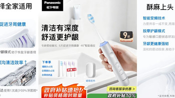 敏感牙必囤牙刷！松下DC50护龈+清洁双在线
