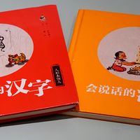 汉字启蒙绘本《会说话的汉字》