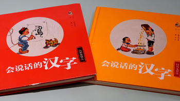 汉字启蒙绘本《会说话的汉字》