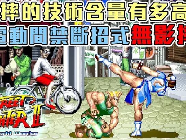 投技系统的真相-街头霸王2投技判定框大揭密