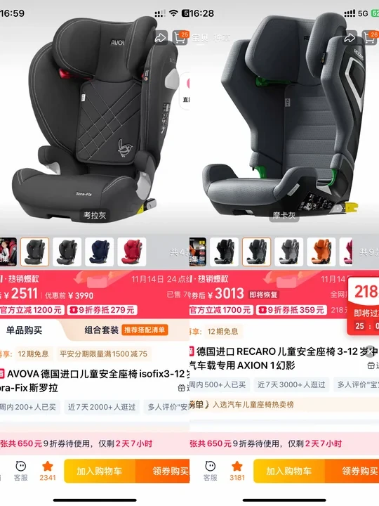 3-12岁安全座椅4选1