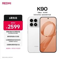 我的年度新喜！红米K90用了就回不去